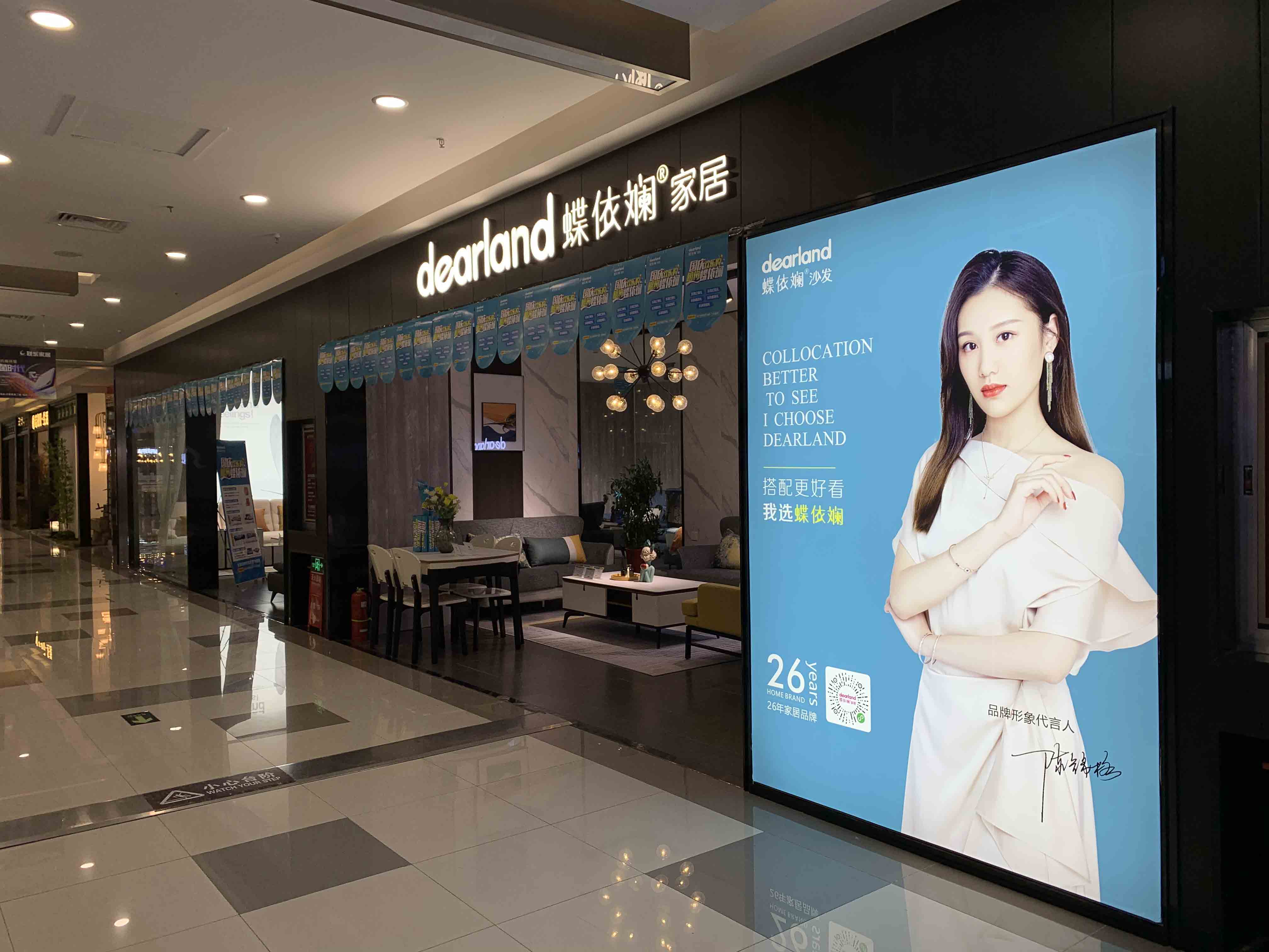襄陽家居標(biāo)桿地-蝶依斕襄陽店開業(yè)
