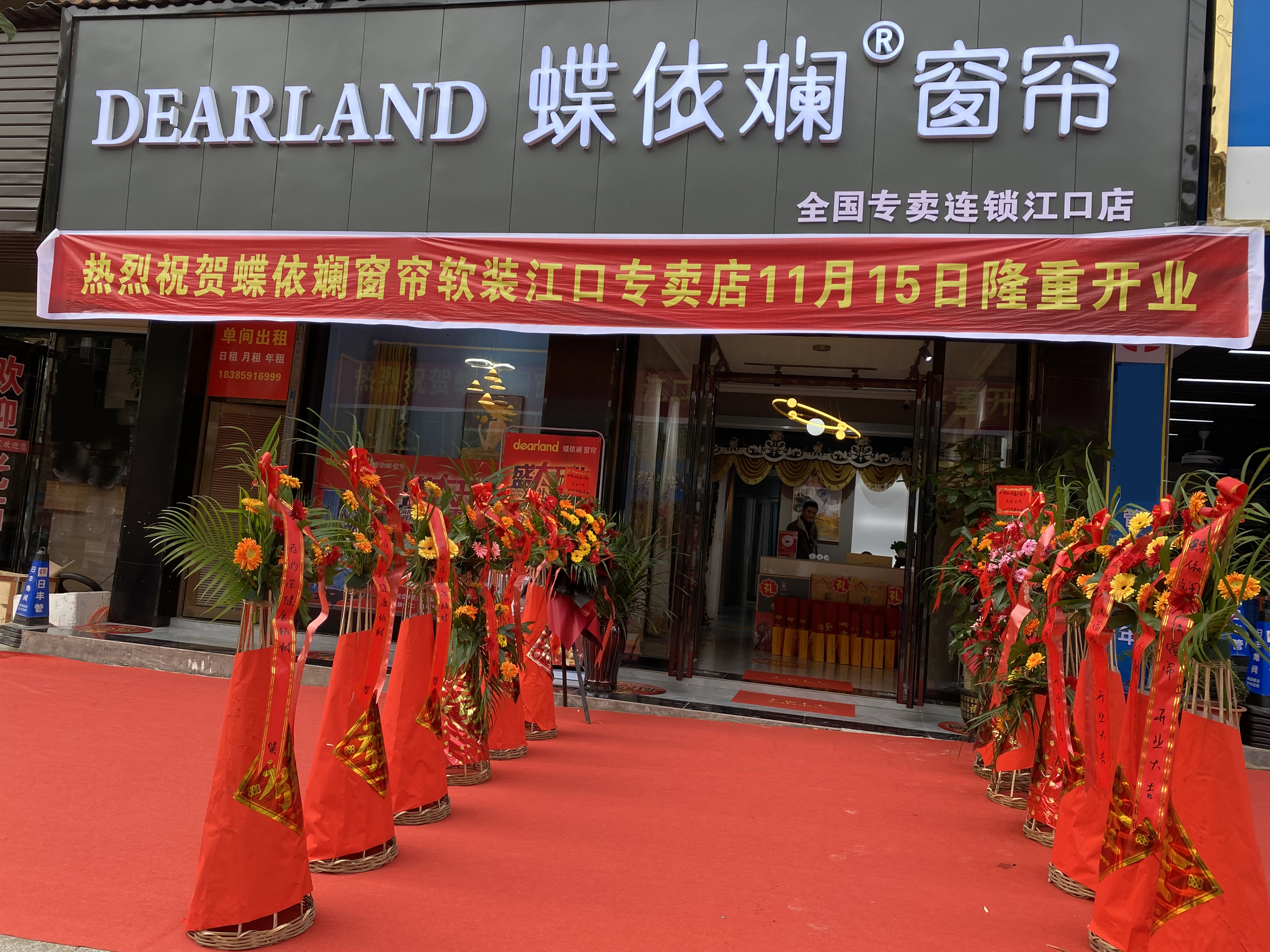 蝶依斕窗簾貴州銅仁江口店盛大開業(yè)！