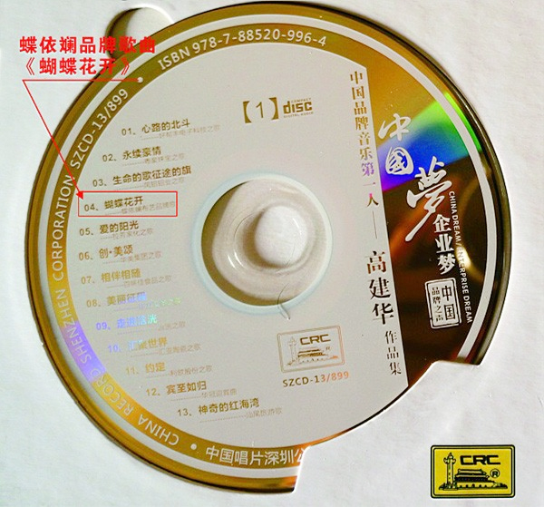蝶依斕品牌歌入選中國品牌之聲