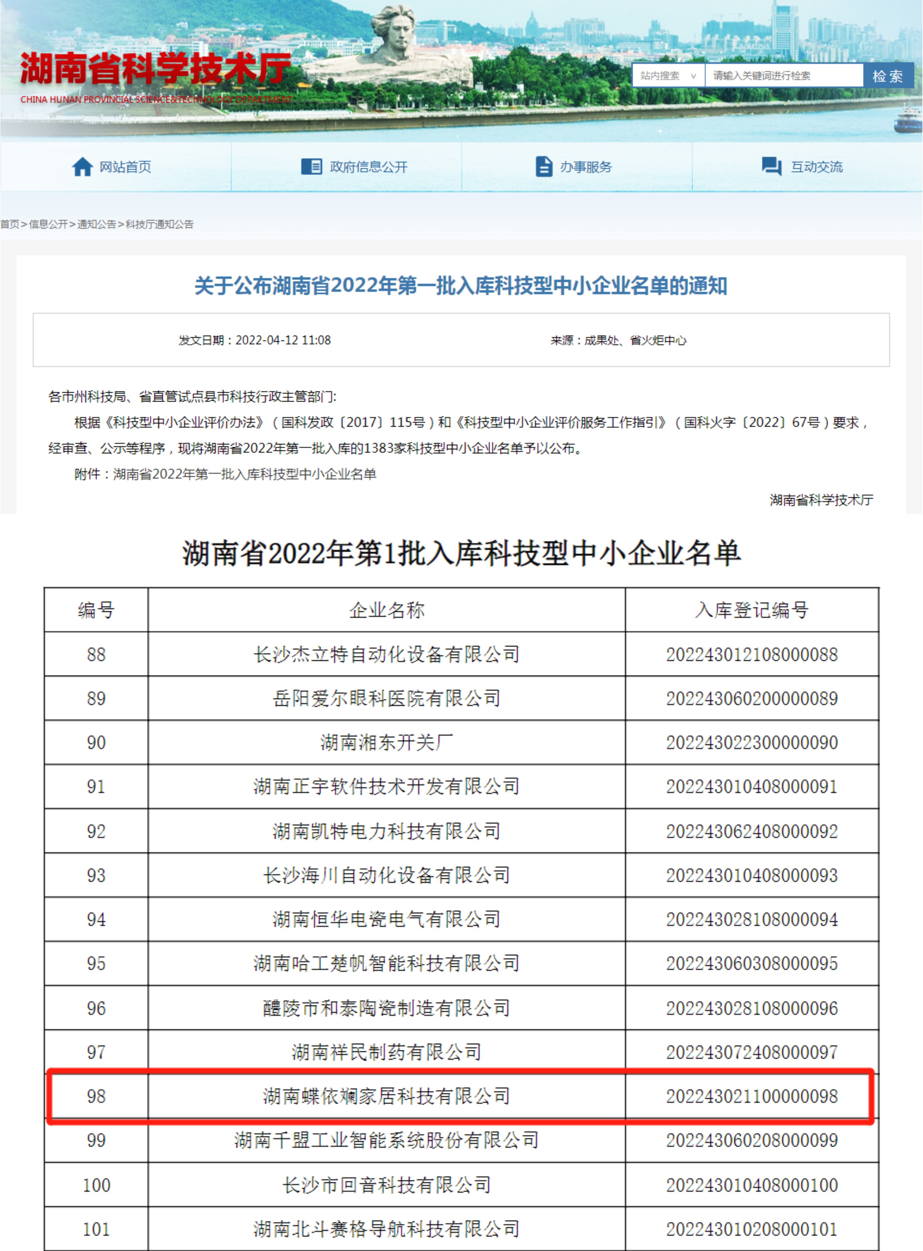 國家級(jí)科技型中小企業(yè)